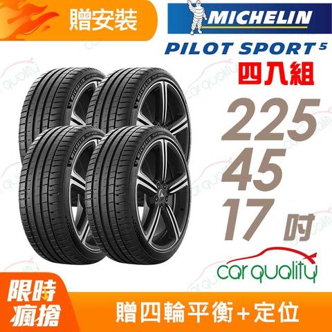 MICHELIN 米其林 PILOT SPORT 5清晰路感超長里程輪胎_四入組_PS5-225/45/17(車麗屋)