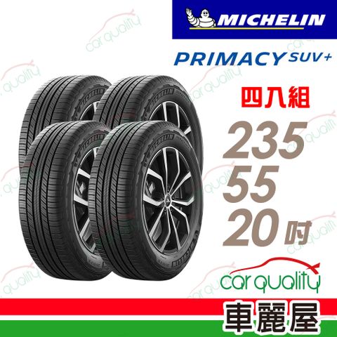 【MICHELIN 米其林】PRIMACY SUV+235/55/20安靜舒適 駕乘體驗輪胎_四入組(車麗屋)
