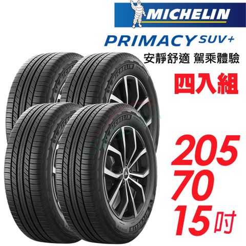 【Michelin 米其林】PRIMACY SUV+ 安靜舒適 駕乘體驗輪胎_四入組_205/75/15(車麗屋)