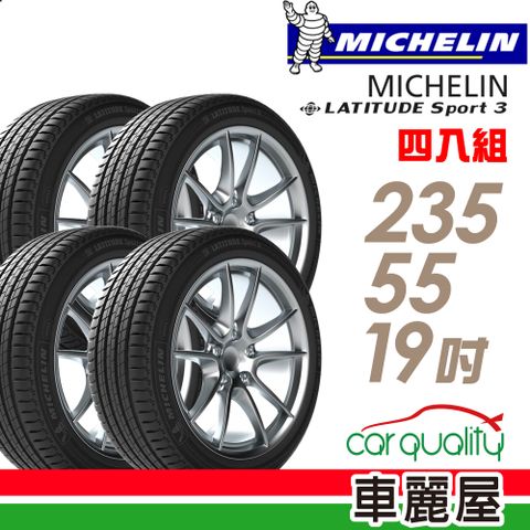 MICHELIN 米其林 輪胎LAT-SPORT3 2355519吋 101Y_四入組_(車麗屋)