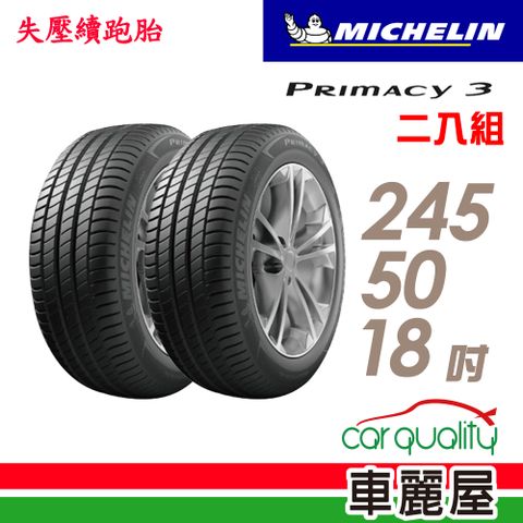 MICHELIN 米其林 輪胎PRIMACY3 245/50/18吋 100W-ZP MOE_二入組_(車麗屋)