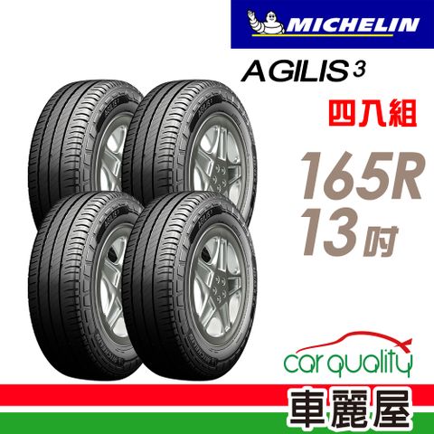 【Michelin 米其林】輕卡胎米其林AGILIS3-165R13吋C 90/88R_四入組(車麗屋)