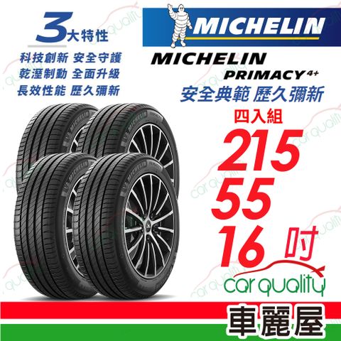【Michelin 米其林】輪胎米其林PRIMACY4+ 2155516吋 97W_215/55/16_四入組(車麗屋)