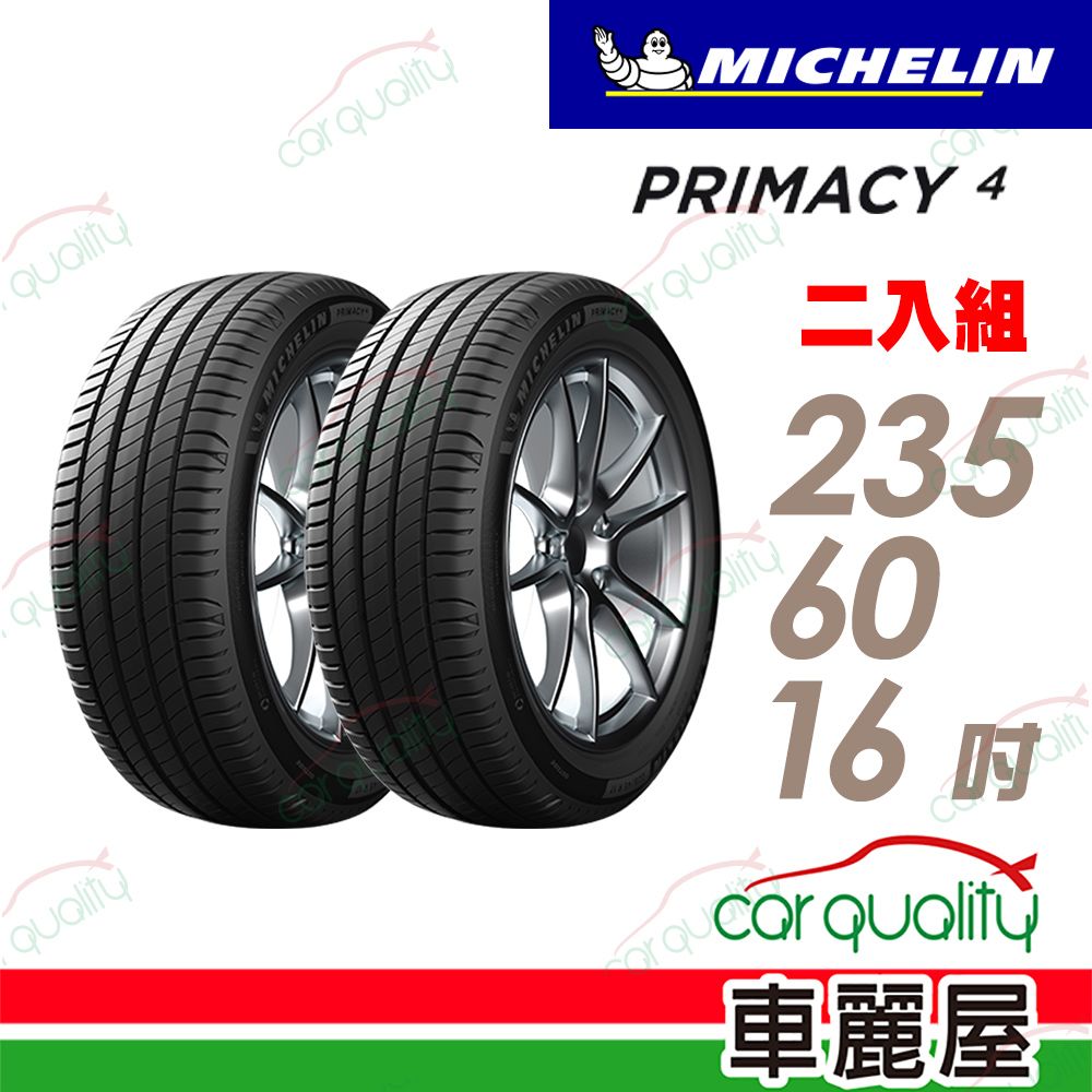 MICHELIN 米其林 輪胎PRIMACY 4-2356016吋 _235/60/16_二入組(車麗屋)