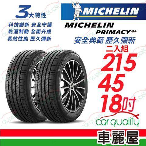 【Michelin 米其林】輪胎米其林PRIMACY4+ 2154518吋_215/45/18_二入組 (車麗屋)