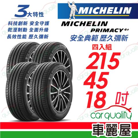 【Michelin 米其林】輪胎米其林PRIMACY4+ 2154518吋_215/45/18_四入組 (車麗屋)