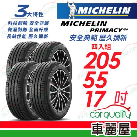 MICHELIN 米其林 輪胎米其林PRIMACY4+ 205/55/17吋 四入組_送安裝(車麗屋)