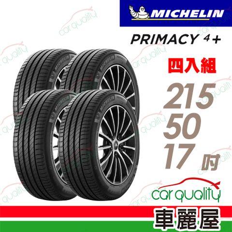 MICHELIN 米其林 輪胎米其林PRIMACY4+ 215/50/17吋 四入組_送安裝(車麗屋)