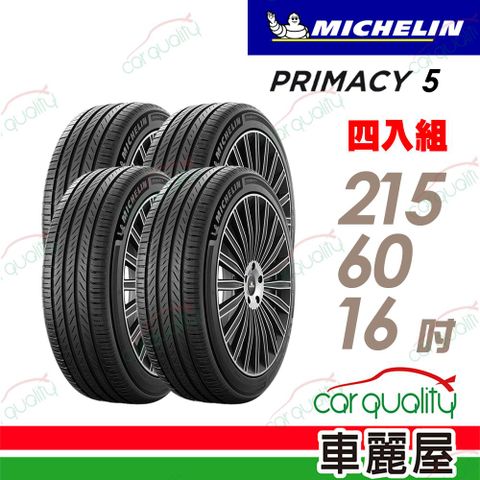 MICHELIN 米其林 PRIMACY 5 輪胎四入組送安裝_215/60/16吋(車麗屋)