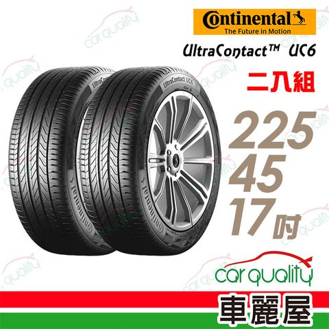 【Continental 馬牌】UltraContact UC6 舒適操控輪胎_二入組_225/45/17(車麗屋)