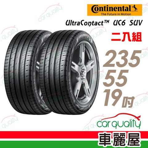 【Continental 馬牌】UltraContact UC6 SUV 舒適操控輪胎_二入組_235/55/19(車麗屋)
