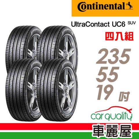 【Continental 馬牌】UltraContact UC6 SUV 舒適操控輪胎_四入組_235/55/19(車麗屋)