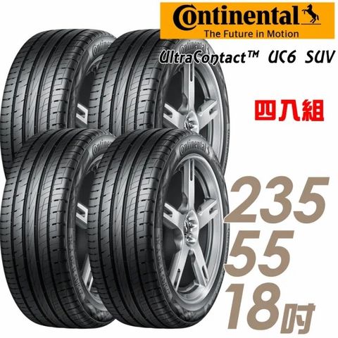 Continental 馬牌 UltraContact UC6SUV 舒適操控輪胎_四入組_235/55/18(車麗屋)