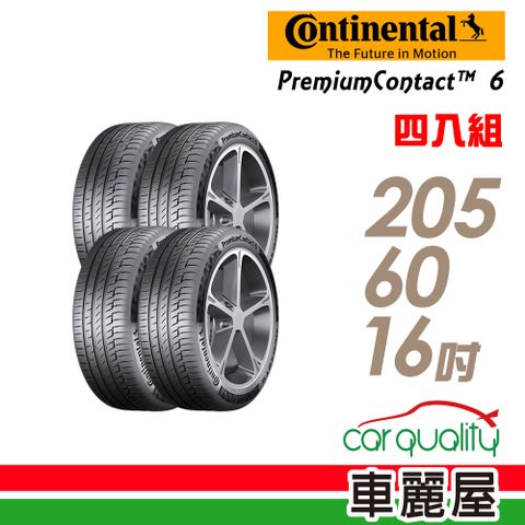 【Continental 馬牌】PremiumContact 6 PC6 舒適操控輪胎_四入組_205/60/16 (車麗屋)