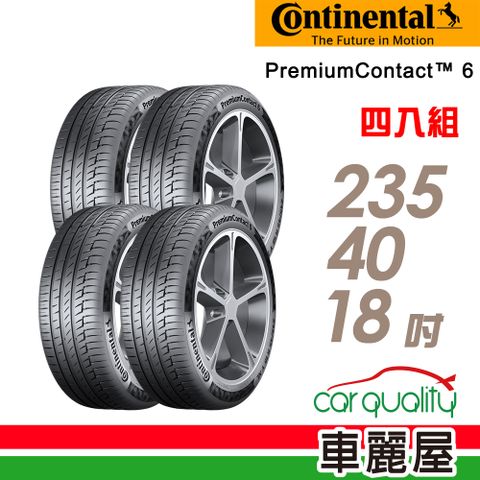 【Continental 馬牌】PremiumContact 6 PC6 舒適操控輪胎_四入組_235/40/18 (車麗屋)