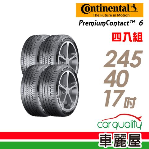 【Continental 馬牌】PremiumContact 6 PC6 舒適操控輪胎_四入組_245/40/17 (車麗屋)
