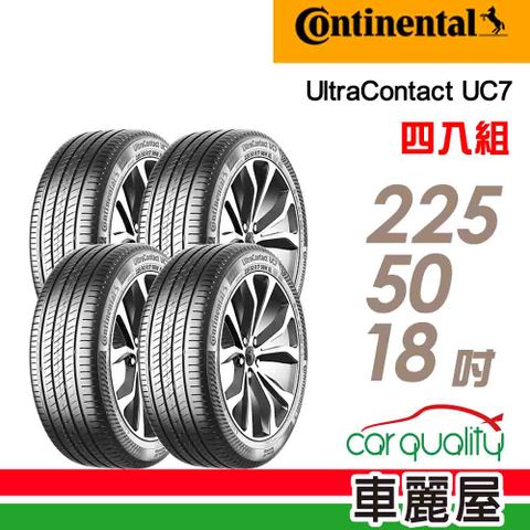 【Continental馬牌】輪胎馬牌 UC7-2255018吋 95V_四入組(車麗屋)