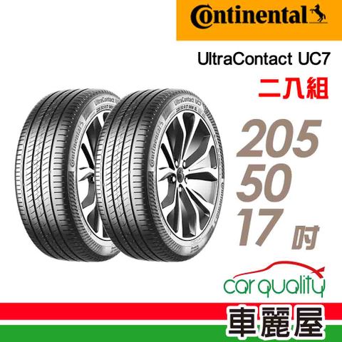 【Continental馬牌】輪胎馬牌 UC7-2055017吋 93W XL_二入組(車麗屋)