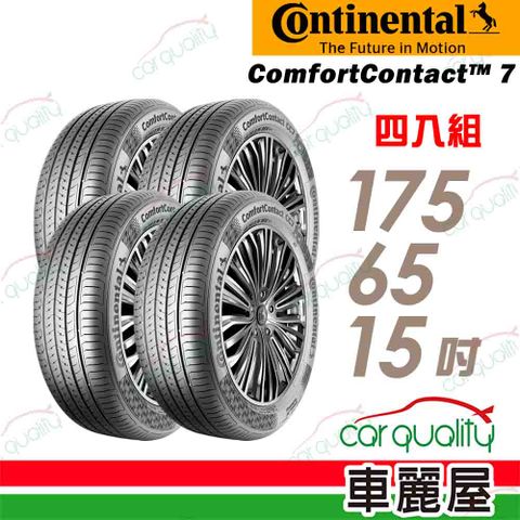 【Continental馬牌】輪胎馬牌 CC7-1756515吋 84H_四入組(車麗屋)