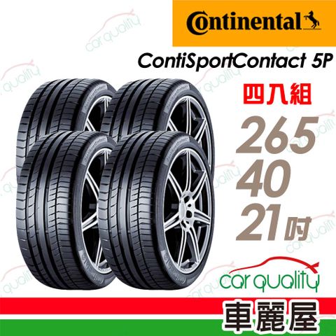 【Continental馬牌】輪胎馬牌 CSC5P-2654021吋 101Y N0_四入組(車麗屋)