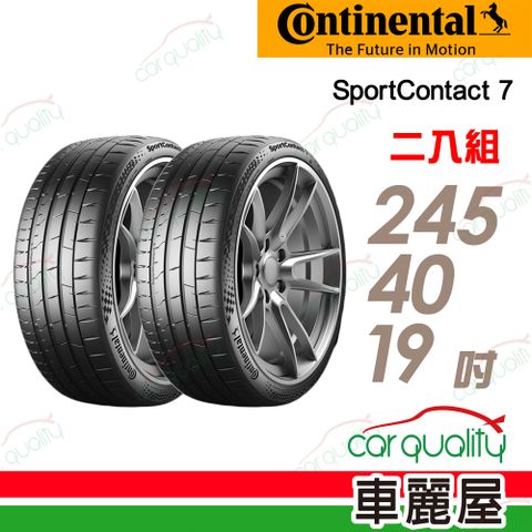【Continental 馬牌】輪胎馬牌 SC7-2454019吋_245/40/19_二入組(車麗屋)