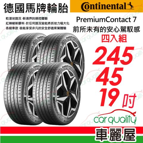 【Continental 馬牌】輪胎馬牌 PC7-2454519吋_245/45/19_四入組(車麗屋)