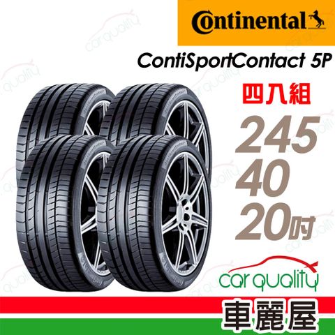 【Continental 馬牌】輪胎馬牌 CSC5P-2454020吋_245/40/20_四入組(車麗屋)