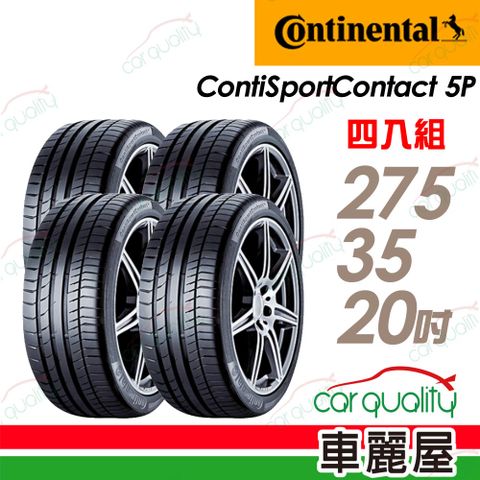 【Continental 馬牌】輪胎馬牌 CSC5P-2753520吋_275/35/20_四入組(車麗屋)
