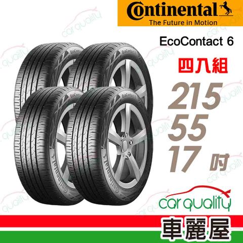 Continental 馬牌 輪胎 ECO6-215/55/17吋_四入組(車麗屋)