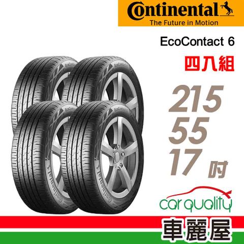 Continental 馬牌 輪胎馬牌 ECO6-2155517吋 四入組_送安裝 94V(車麗屋)