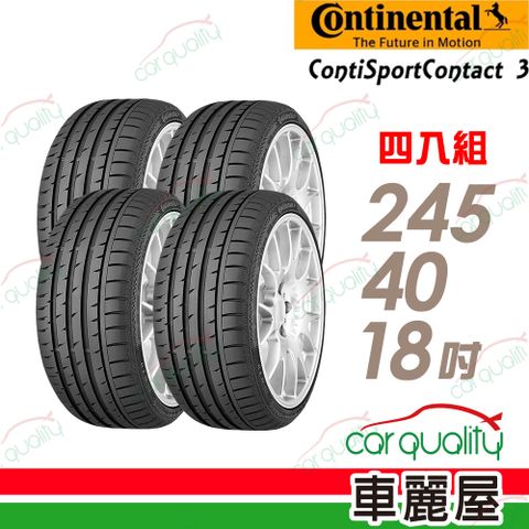 Continental 馬牌 輪胎馬牌 CSC3-245/40/18吋 四入組_送安裝(車麗屋)