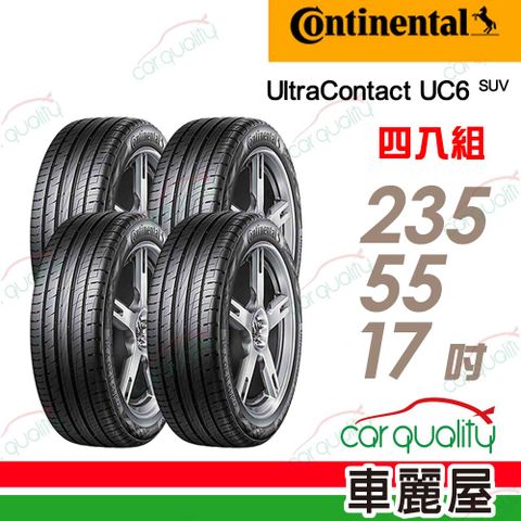 Continental 馬牌 UltraContact UC6 SUV 舒適操控輪胎_四入組送安裝_235/55/17(車麗屋)