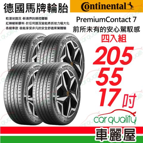 Continental 馬牌 PremiumContact 7 輪胎四入組送安裝_205/55/17吋(車麗屋)
