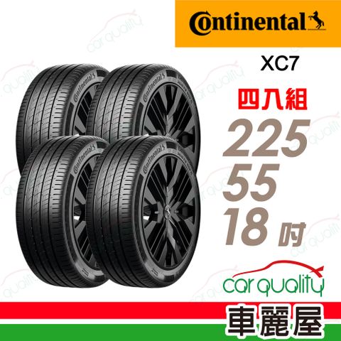 Continental 馬牌 ExtremeContact XC7-225/55/18靜心駕馭 四入組 送安裝+四輪定位(車麗屋)