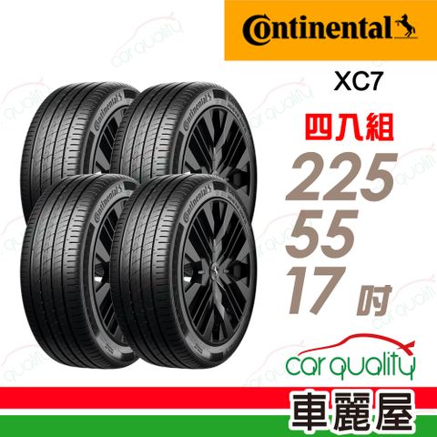 Continental 馬牌 ExtremeContact XC7-225/55/17靜心駕馭 四入組 送安裝+四輪定位(車麗屋)