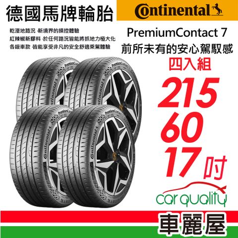 【Continental 馬牌】輪胎馬牌 PC7-215/60/17吋 四入組送安裝+四輪定位(車麗屋)