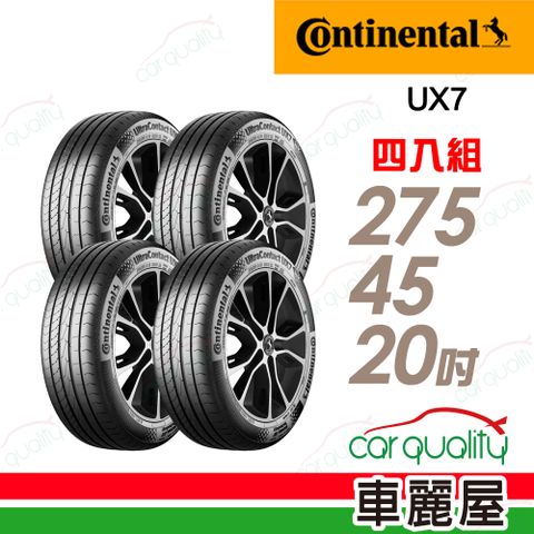 【Continental 馬牌】UltraContact UX7-275/45/20 全能均衡 四入組 送安裝+定位(車麗屋)