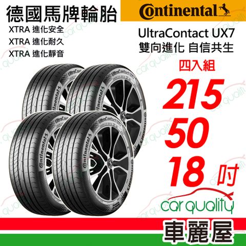 【Continental 馬牌】UltraContact UX7-205/70/15 全能均衡 四入組 送安裝+定位(車麗屋)