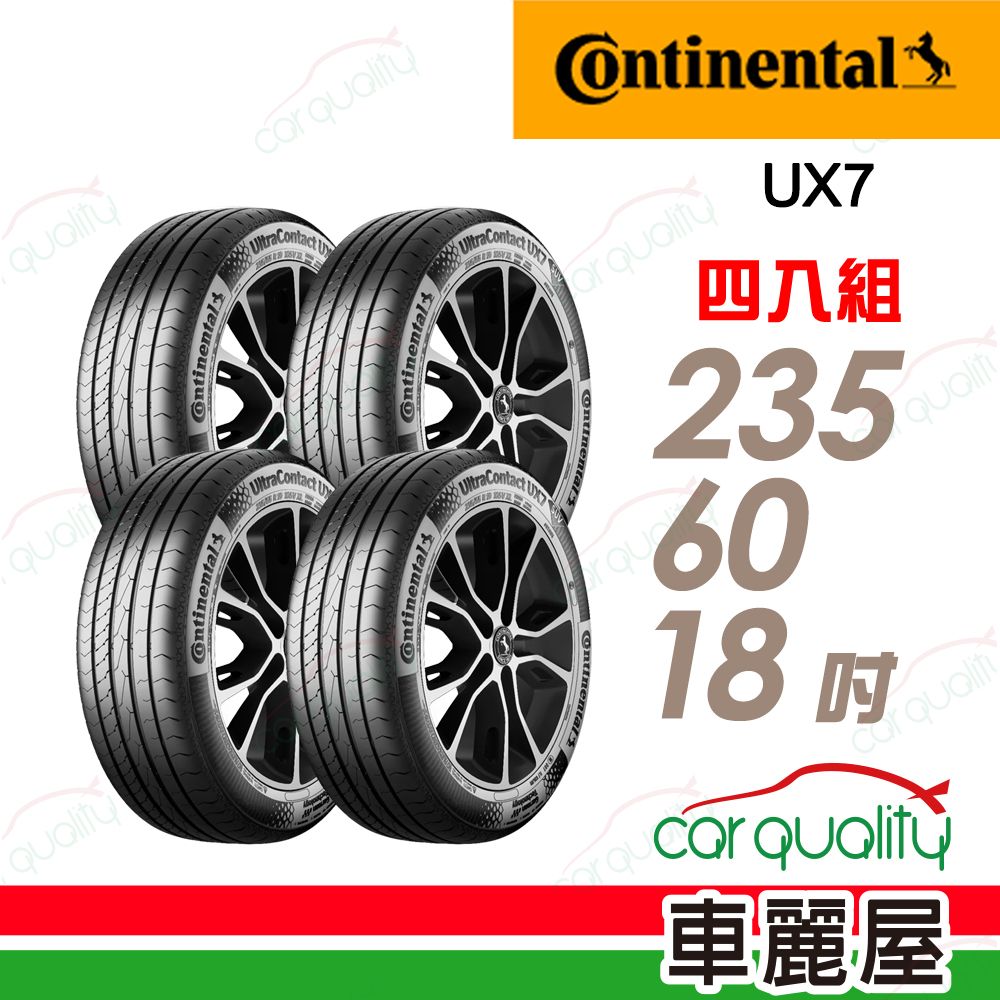 Continental 馬牌 UltraContact UX7-235/60/18吋SUV 專用胎 四入組 送安裝+四輪定位(車麗屋)