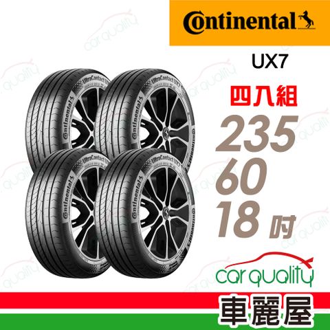  【Continental 馬牌】UltraContact UX7-235/60/18吋SUV 專用胎 四入組 送安裝+四輪定位(車麗屋)