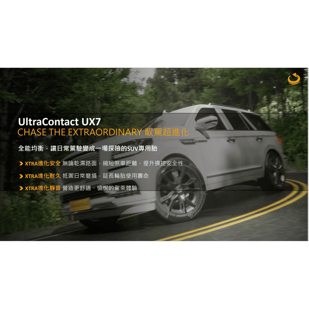 Continental 馬牌 UltraContact UX7-235/60/18吋SUV 專用胎 四入組 送安裝+四輪定位(車麗屋)