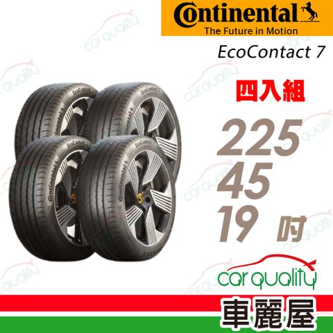 【Continental 馬牌】輪胎馬牌 EC7S-225/45/19吋_四入組 _送安裝+四輪定位(車麗屋)