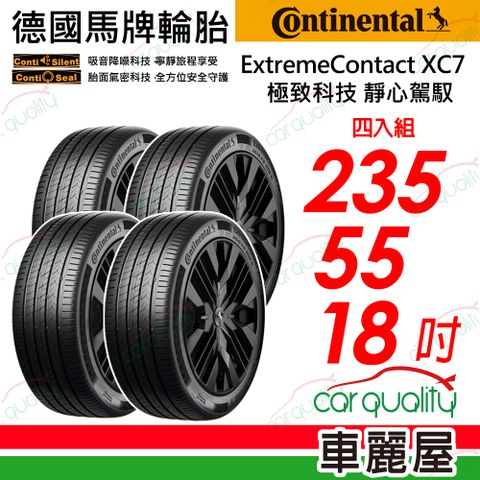 【Continental 馬牌】ExtremeContact XC7-235/55/18靜心駕馭 四入組 送安裝+四輪定位(車麗屋)