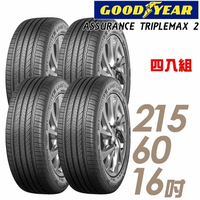 Goodyear 固特異 ASSURANCE TRIPLEMAX 2 溼地操控性能輪胎_四入組_215/60/16(ATM2)