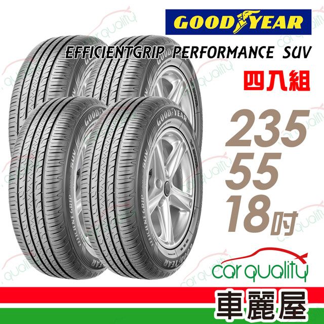 Goodyear 固特異 EFFICIENTGRIP PERFORMANCE SUV EPS 舒適休旅輪胎_四入組_235/55/18(車麗屋)