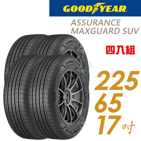 輪胎  AMGS 2256517 102V_四入組_225/65/17