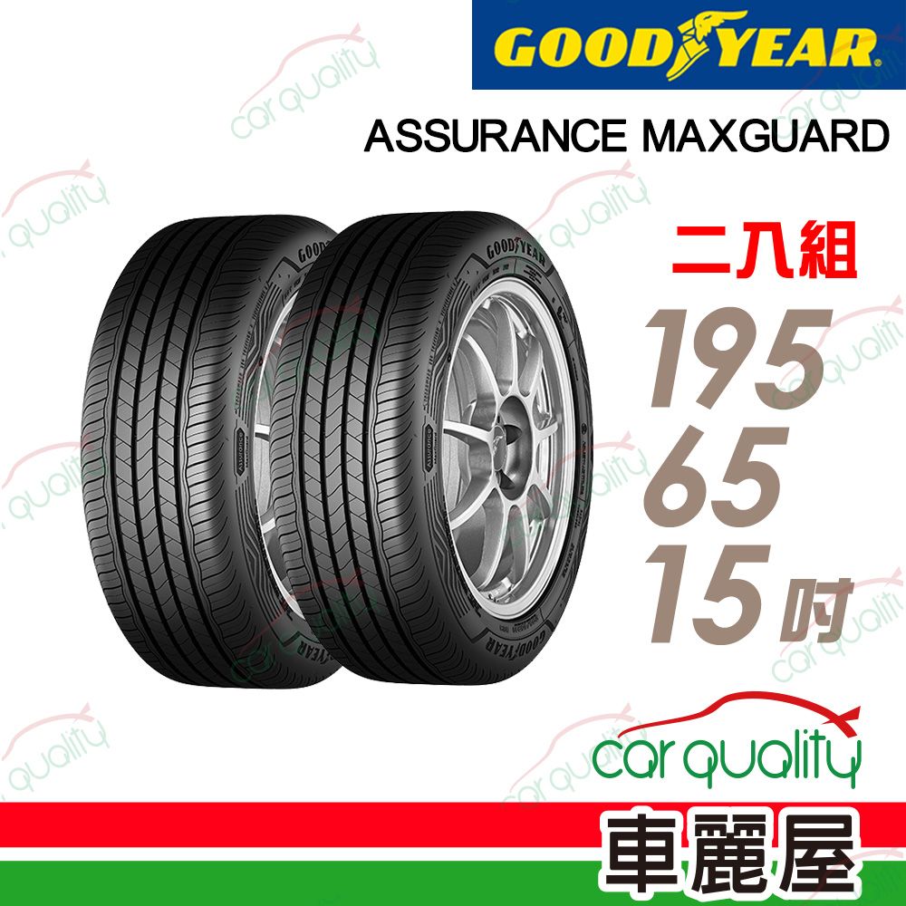 Goodyear 固特異 輪胎AMG-195/65/15吋_195/65/15_二入組(車麗屋)