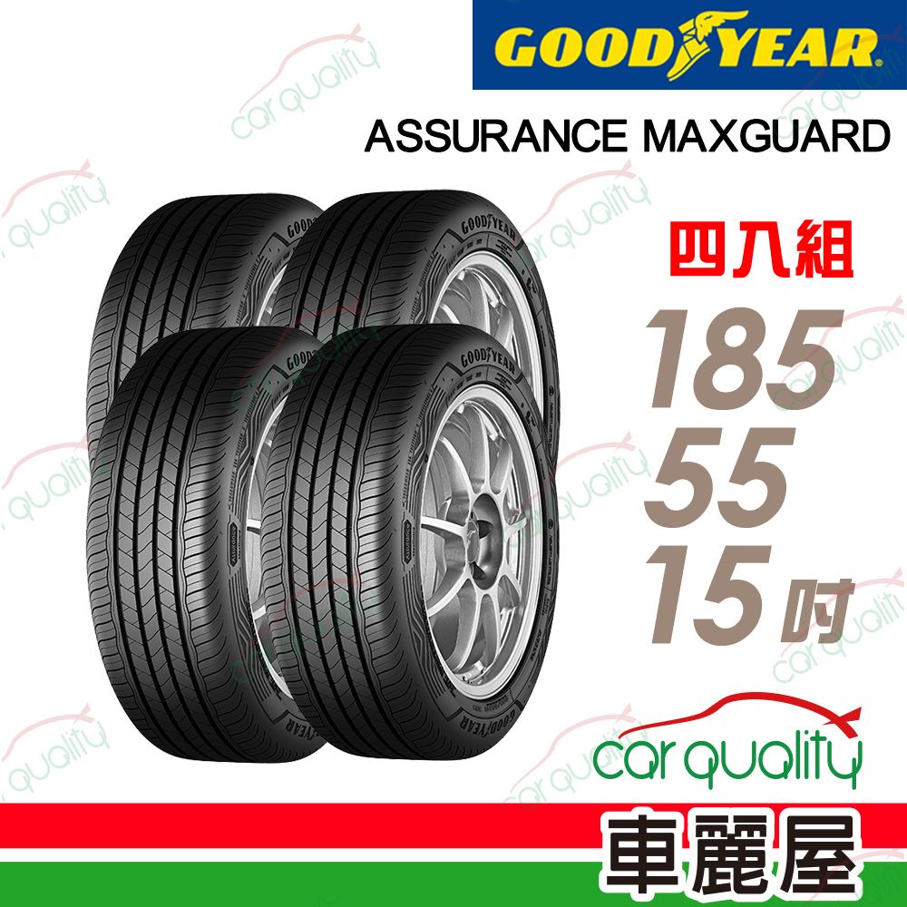 Goodyear 固特異 輪胎AMG-185/55/15吋_185/55/15_四入組(車麗屋)