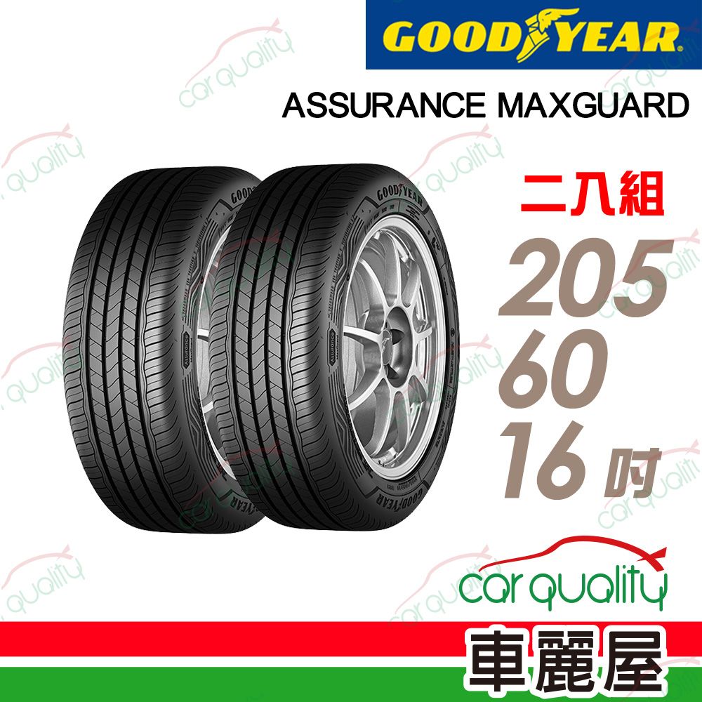 Goodyear 固特異 輪胎AMG-205/60/16吋_205/60/16_二入組(車麗屋)