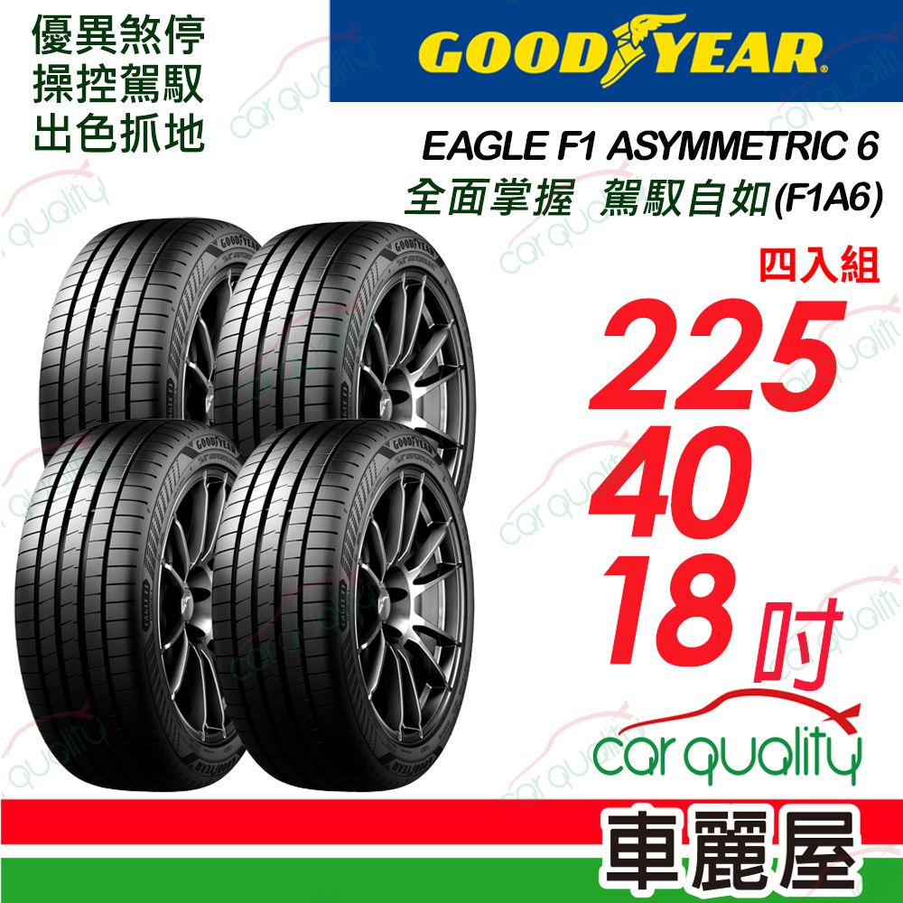 Goodyear 固特異 輪胎F1A6-225/45/17吋_225/45/17_四入組(車麗屋)